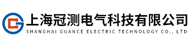 上海冠测电气科技有限公司